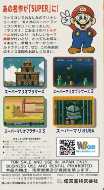 Super Mario Collection (Japan) box cover back